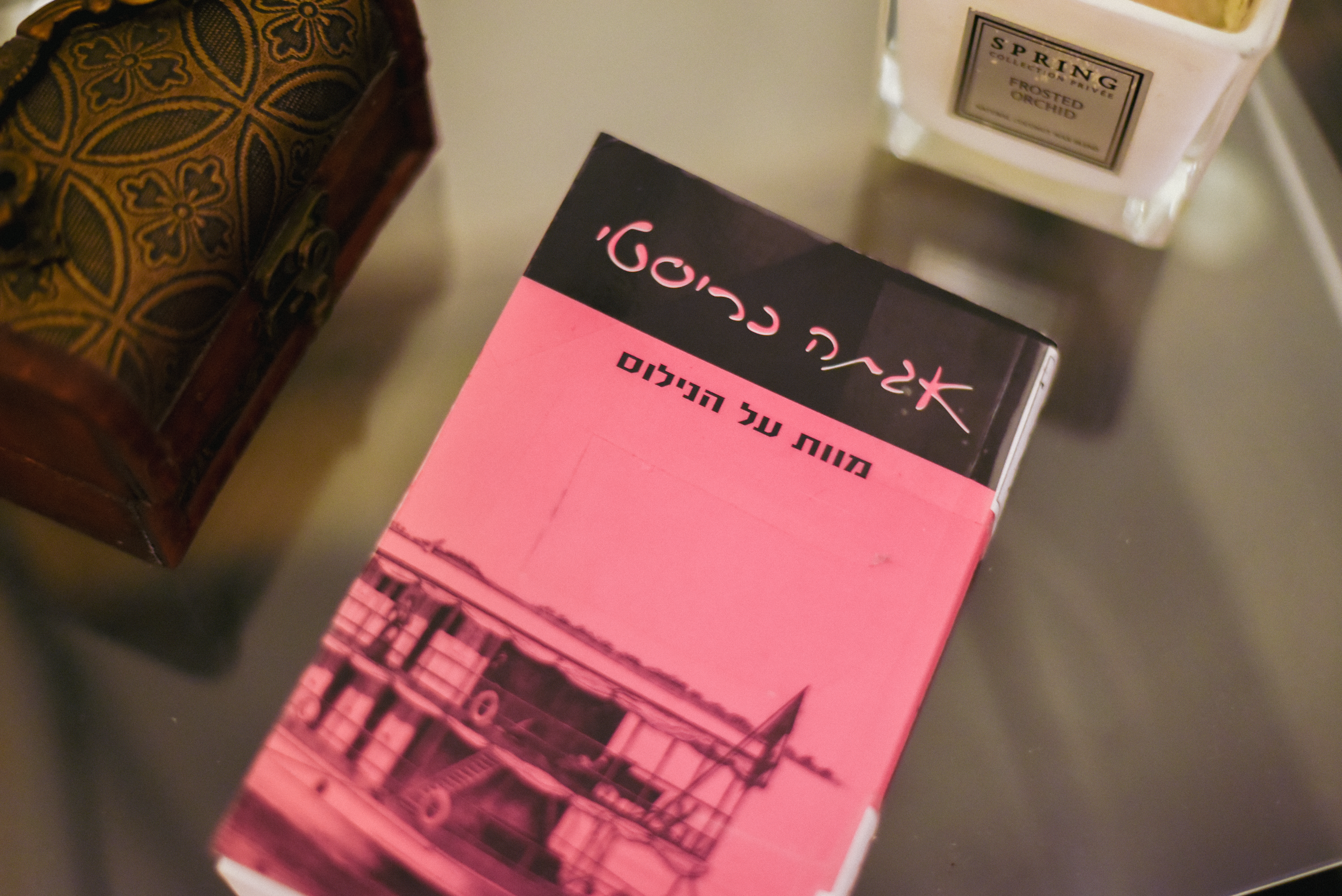 מוות על הנילוס/ אגתה כריסטי