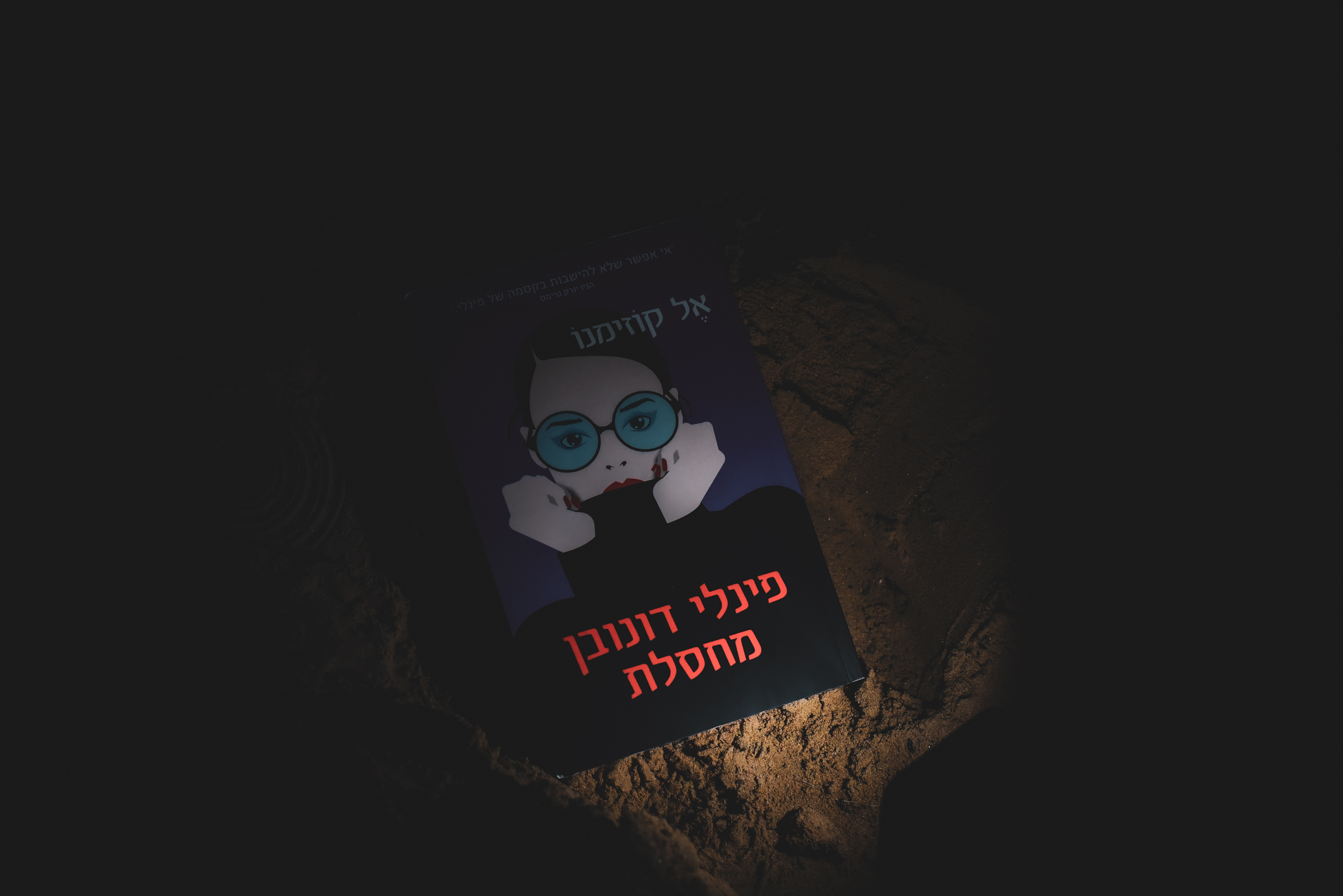 פינלי דונובן מחסלת/ אל קוזימנו (פנילי דונובן #1)