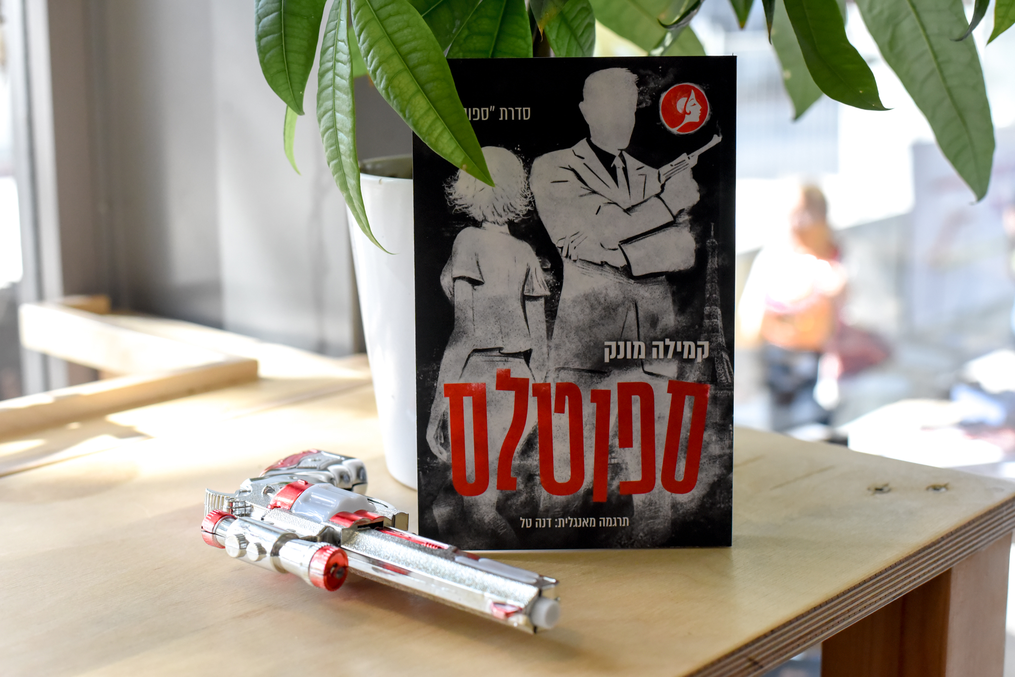 ספוטלס/ קמילה מונק (ספוטלס #1)