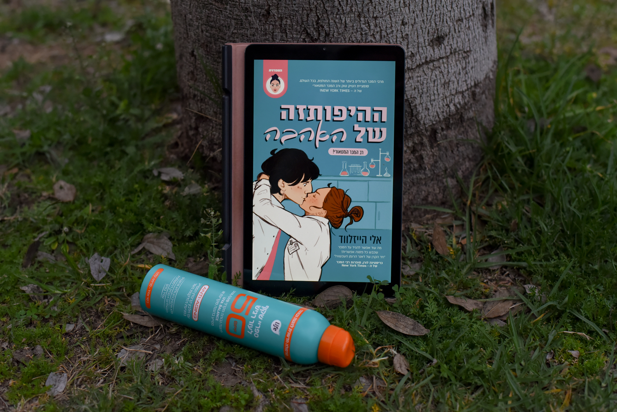 היפותזה של אהבה/ אלי הייזלווד