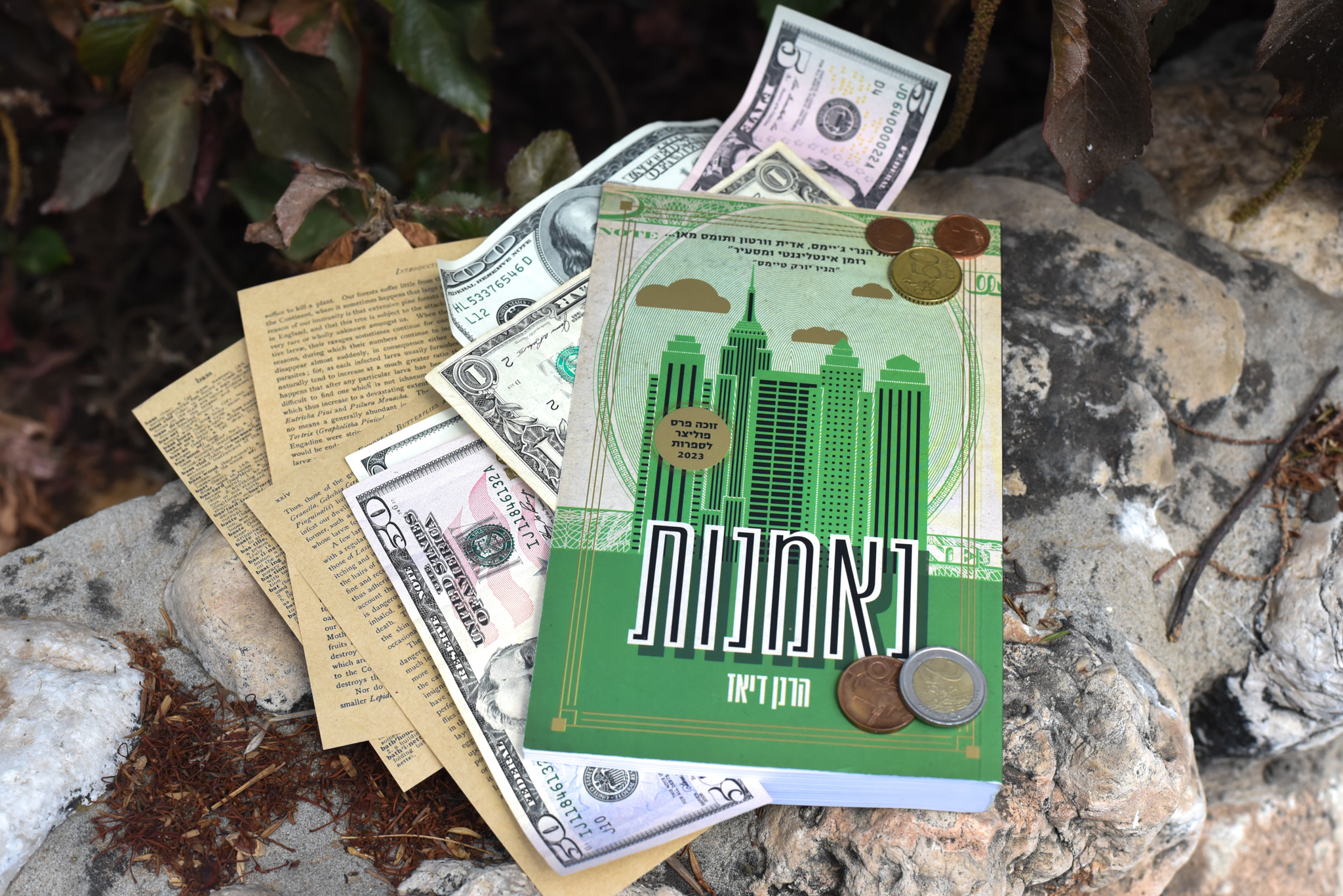 נאמנות/ הרנן דיאז