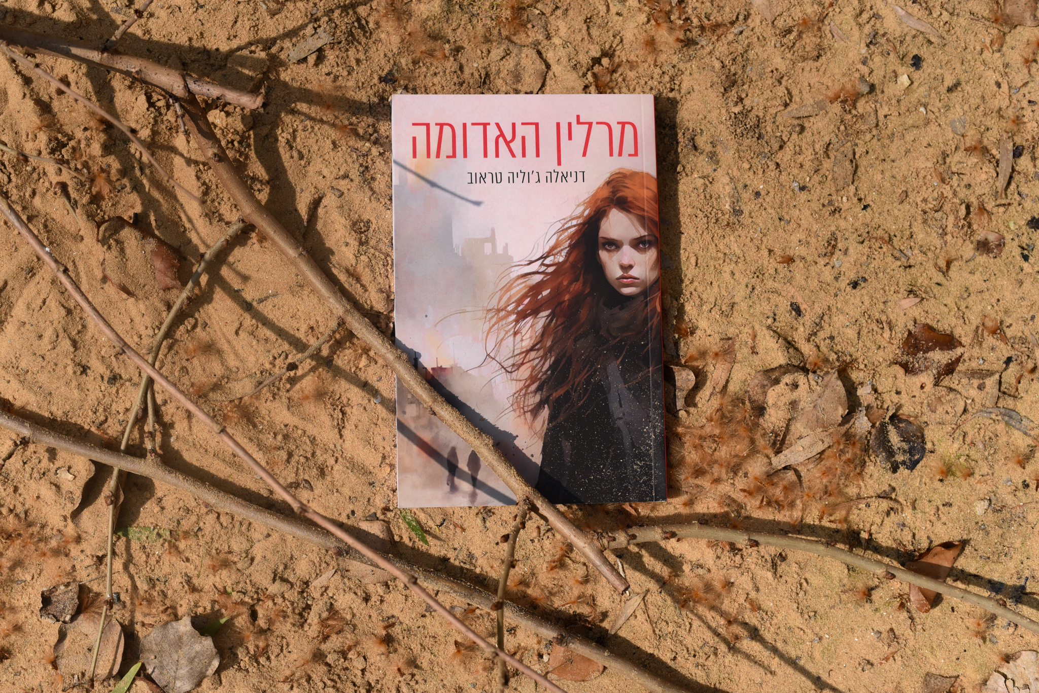 מרלין האדומה/ דניאלה ג'וליה טראוב