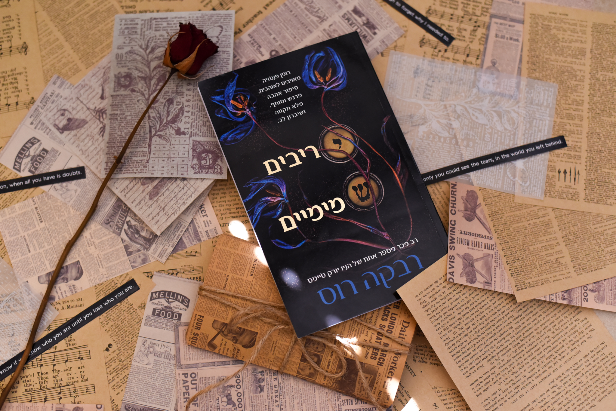 יריבים שמימיים/ רבקה רוס (מכתבי קסם #1)