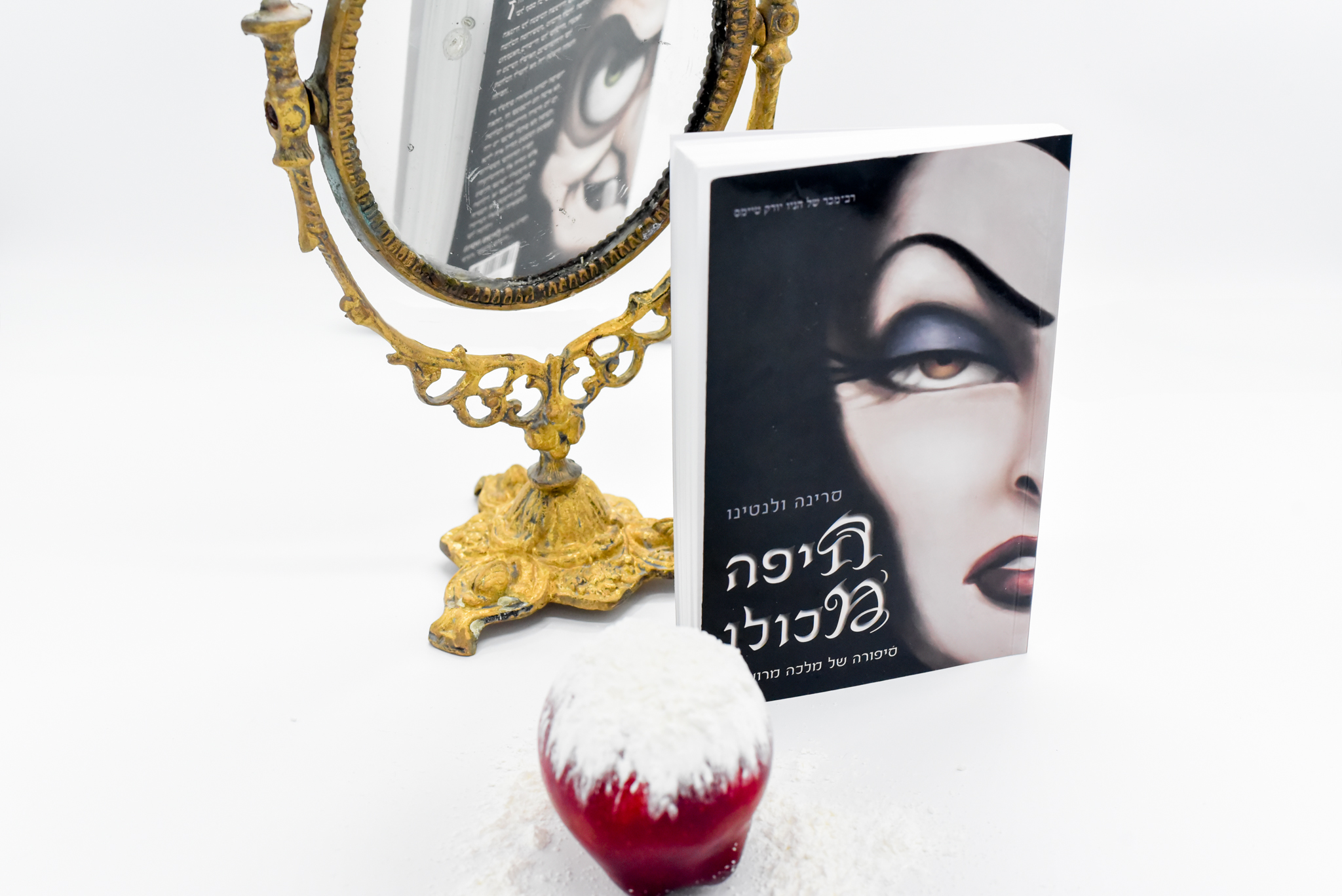 היפה מכולן/ סרינה ולנטינו (הנבלים #1)