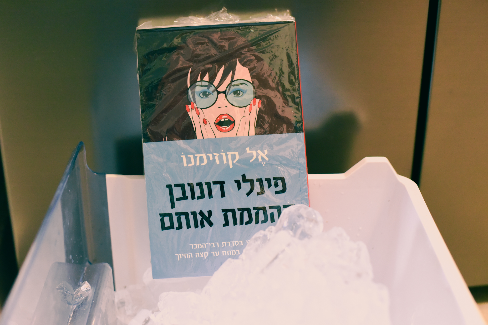 פינלי דונובן מהממת אותם/ אל קוזימנו (פינלי דונובן #2)