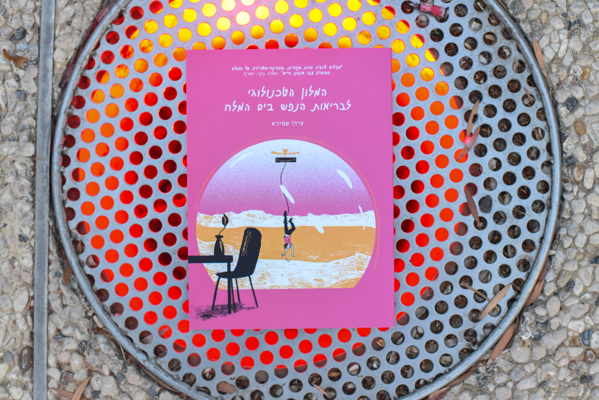 המלון הטכנולוגי לבריאות הנפש בים המלח/ עידו שפירא